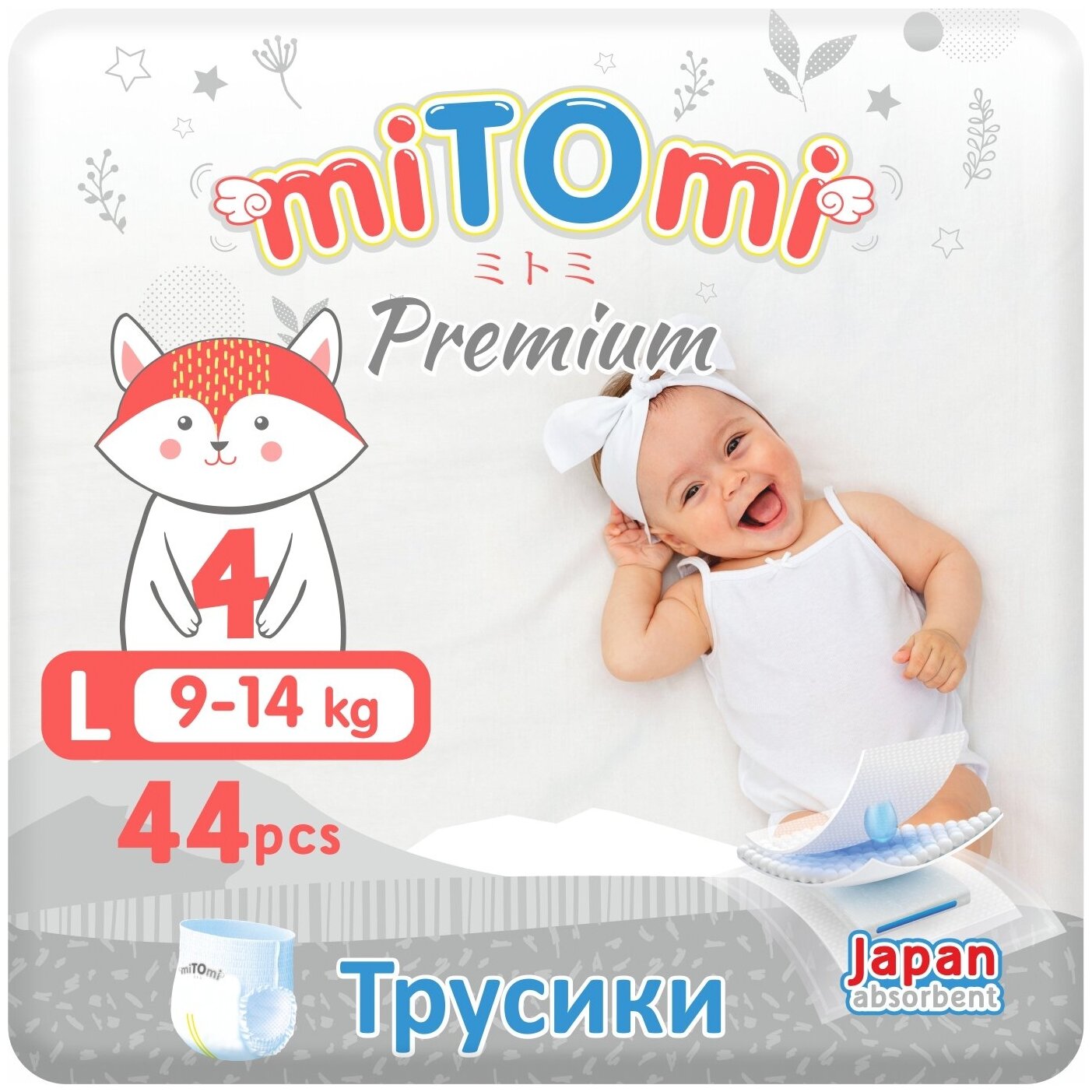 Подгузники-трусики miTOmi Premium (миТОми Премиум), размер 4/L (9-14 кг), 44 шт. в упаковке