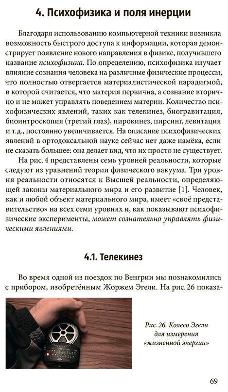 Квантовый геном в понятиях теории физического вакуума - фото №7