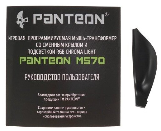 Игровая проводная мышь PANTEON MS70 черный