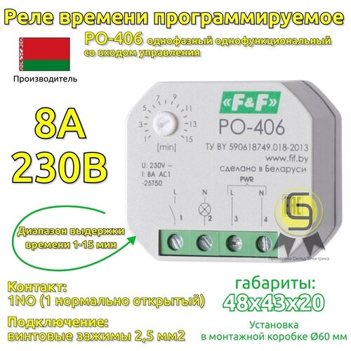 F&F Реле времени PO-406 (задержка выкл. /управ. контактом 230В 8А 1НО IP20 монтаж в коробку d-60мм) F&F EA02.001.019 реле времени евроавтоматика po 406 220 в 8 а тип ac 1p n