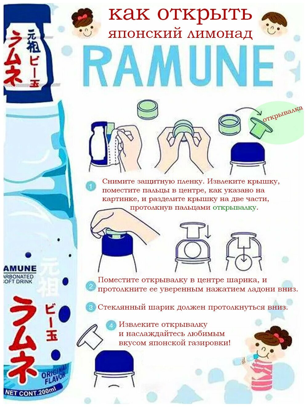 Hata Kosen / Японский лимонад с шариком Ramune Напиток газированный, Рамунэ Хата косен, 200мл - фотография № 2