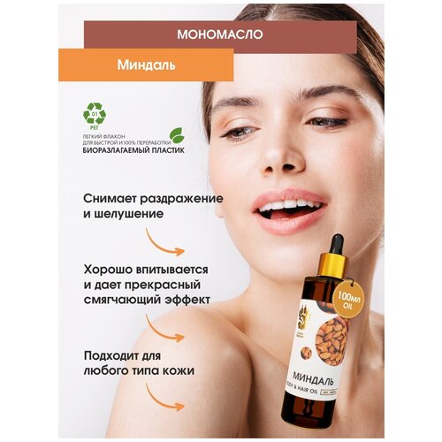 Спаси Барсука Масло Миндаля для тела, для волос, для лица, 100 мл