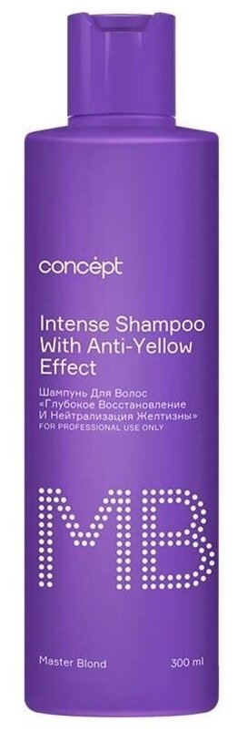 Concept Intense shampoo with anti-yellow effect - Концепт Шампунь для глубокого восстановления и нейтрализации желтизны, 300 мл -