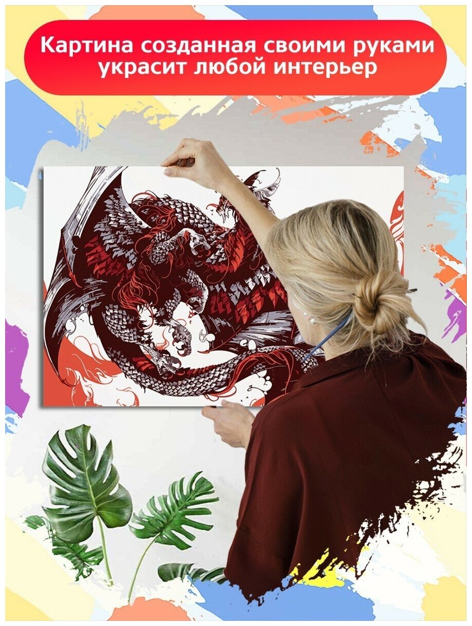 Картина по номерам дракон