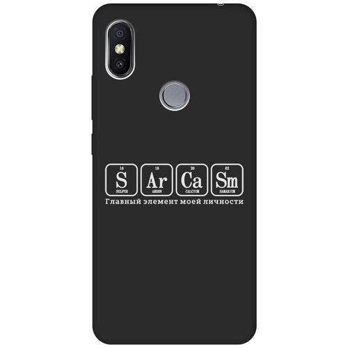 Матовый Soft Touch силиконовый чехол на Xiaomi Redmi S2, Сяоми Редми С2 с 3D принтом Sarcasm Element W черный матовый soft touch силиконовый чехол на xiaomi redmi 7 сяоми редми 7 с 3d принтом sarcasm element w черный