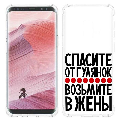 чехол mypads спасите от гулянок возьмите в жены для samsung galaxy s23 plus задняя панель накладка бампер Чехол задняя-панель-накладка-бампер MyPads Спасите от гулянок возьмите в жены для Samsung Galaxy S9 противоударный