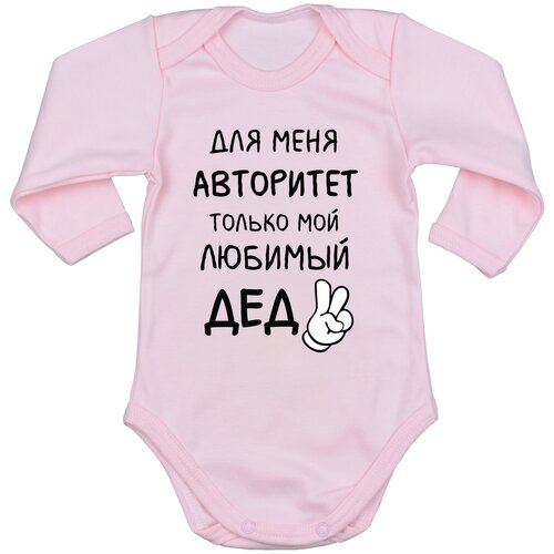Детское боди с длинными рукавами Наши Ляляши с надписью: для меня авторитет только мой любимый дед, белый, 86 р.