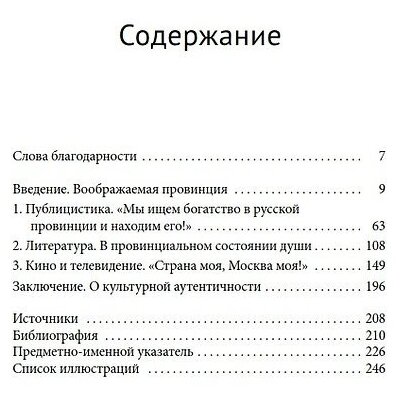 В поисках истинной России. Провинция в современном националистическом дискурсе - фото №2
