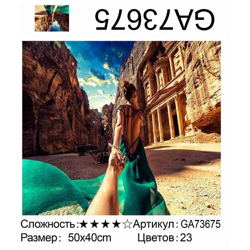 Алмазная мозаика 40*50 см 