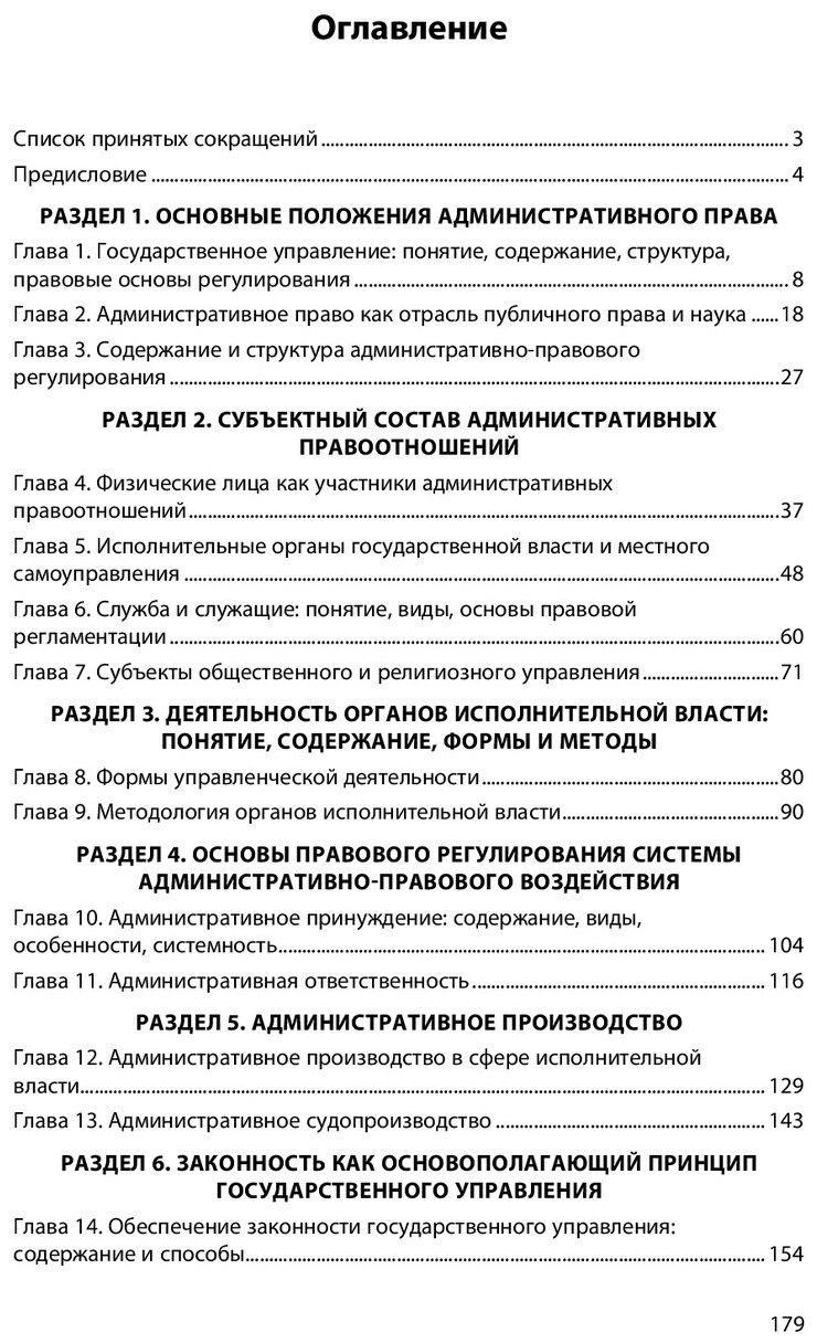 Административное право. Практикум. Учебное пособие - фото №2
