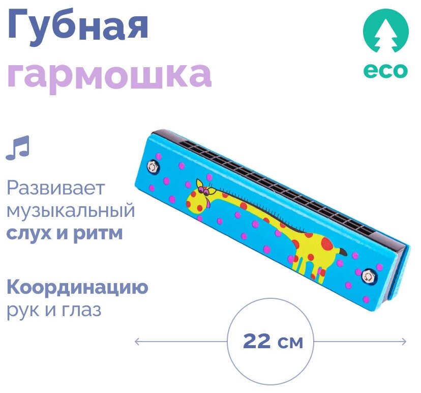 Губная гармошка детская голубая Жирафик, детский музыкальный инструмент