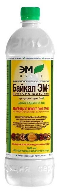 Микробиологическое удобрение "Байкал-ЭМ1", 1,0 л