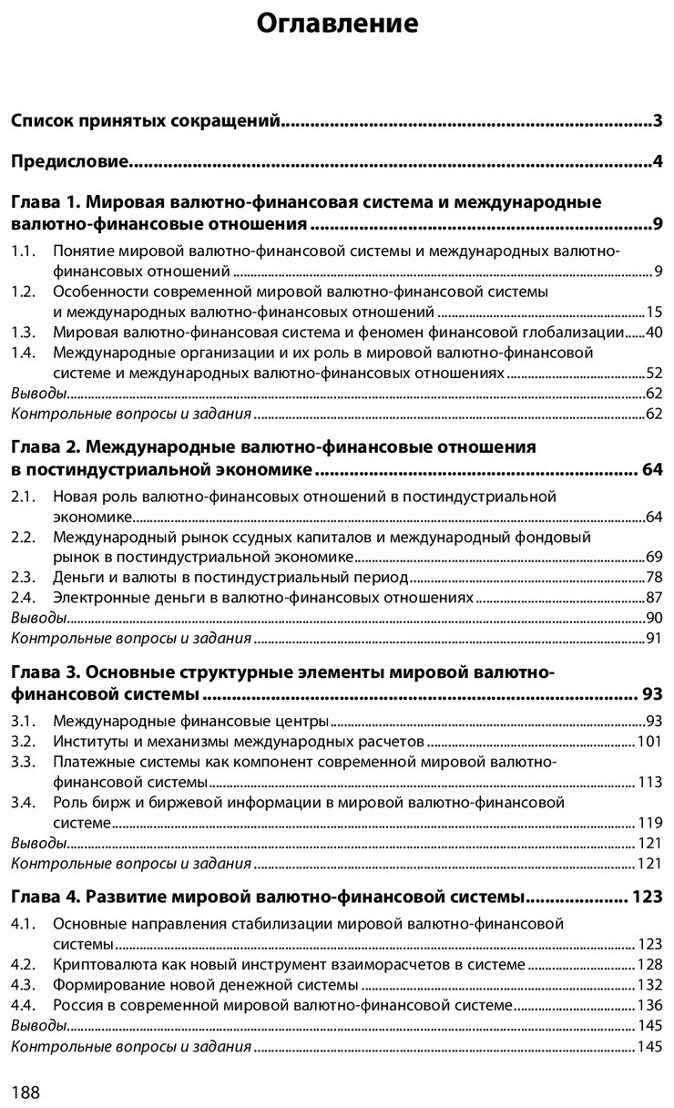 Международная валютно-финансовая система - фото №3