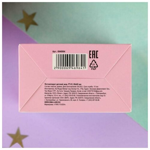 Фотоаппарат детский Для тех у кого лапки роз 8 х 6 см 278600₽