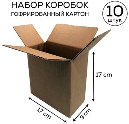 Картонная коробка для переезда и хранения вещей, складной гофрокороб , набор коробок 10 шт.,17х17х9
