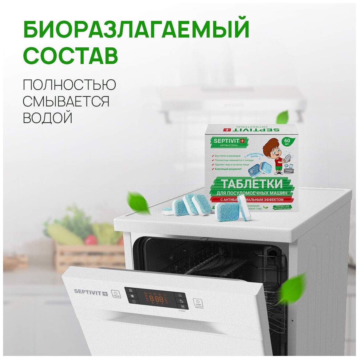 Таблетки для посудомоечных машин Septivit, 100 шт. Septivit 9406297 - фотография № 4