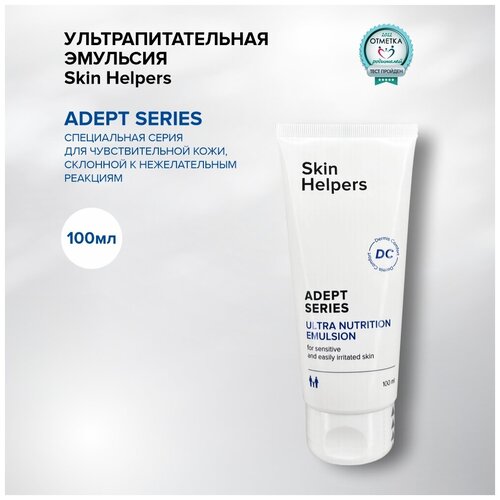 Skin Helpers ADEPT Эмульсия питательная увлажняющая гипоаллергенная для чувствительной кожи лица и тела, 100мл