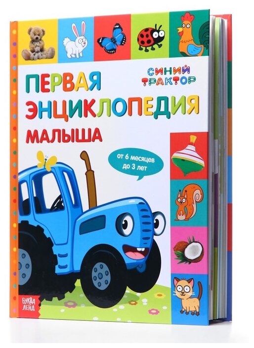 Первая энциклопедия малыша Синий трактор - фото №10