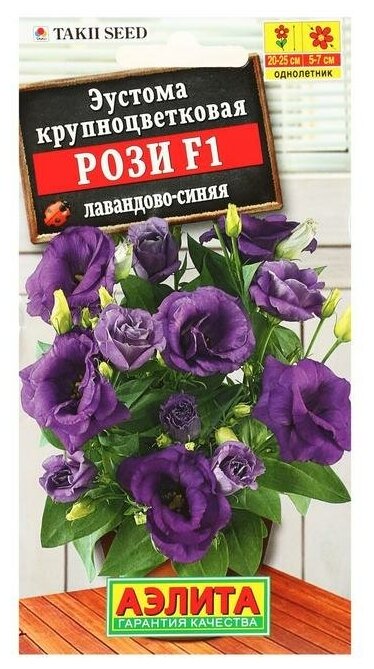 Семена цветов Эустома Рози F1 лавандово-синяя крупноцветковая махровая 5 шт.