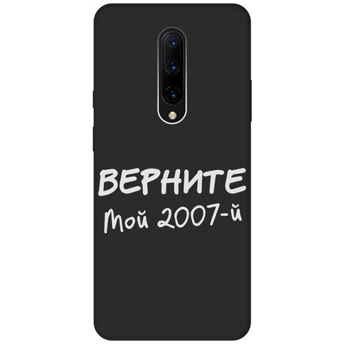 Матовый Soft Touch силиконовый чехол на OnePlus 7 Pro, ВанПлюс 7 Про с 3D принтом 2007 W черный матовый soft touch силиконовый чехол на oneplus 7 pro ванплюс 7 про с 3d принтом infinity w черный