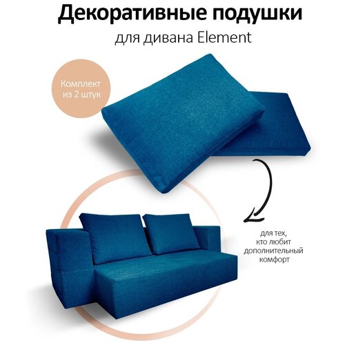 Подушки для дивана Leroy Element