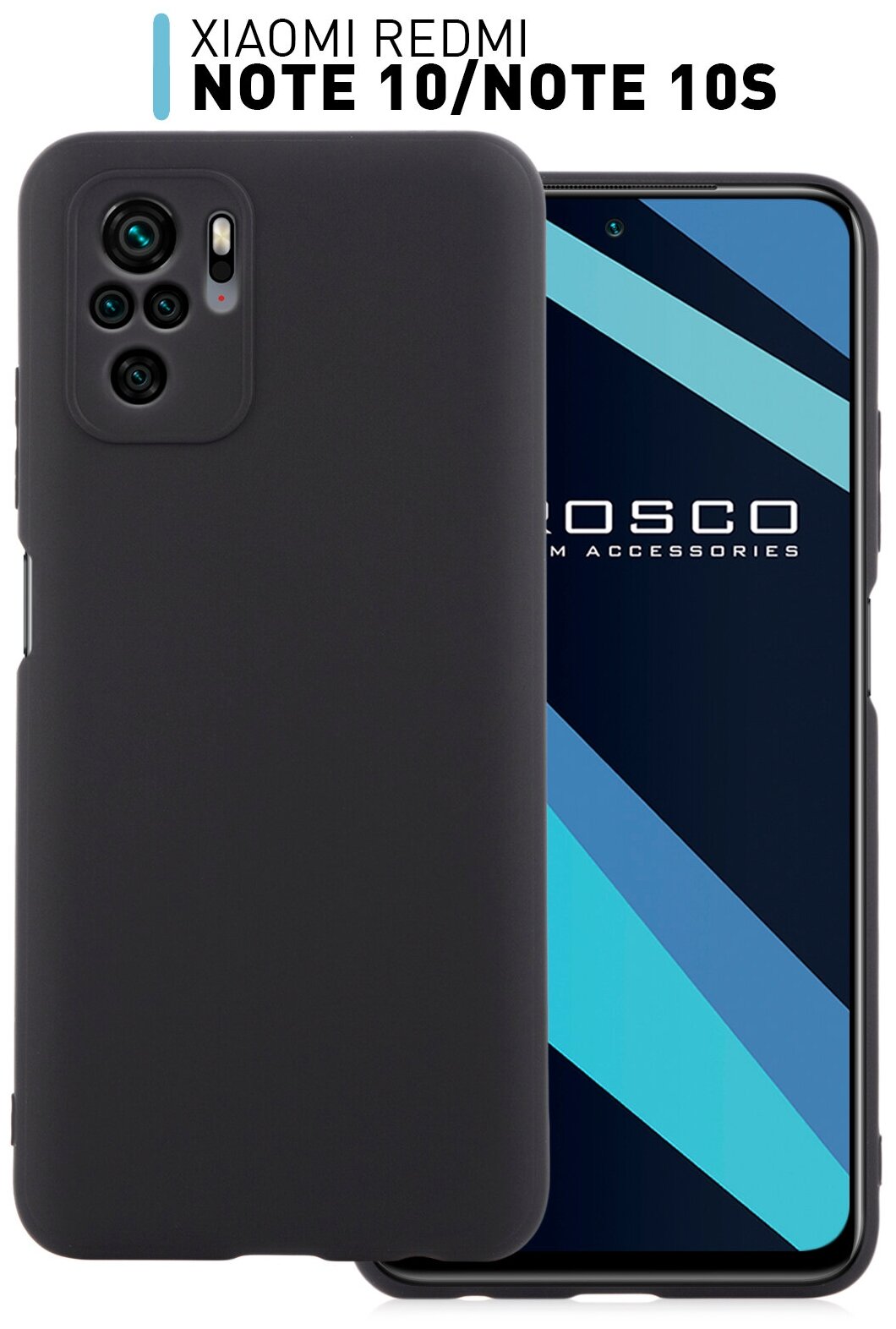 Матовый силиконовый чехол ROSCO для Xiaomi Redmi Note 10 и Redmi Note 10S (Сяоми / Ксиаоми Редми Ноут 10 и Редми Ноут 10 C)