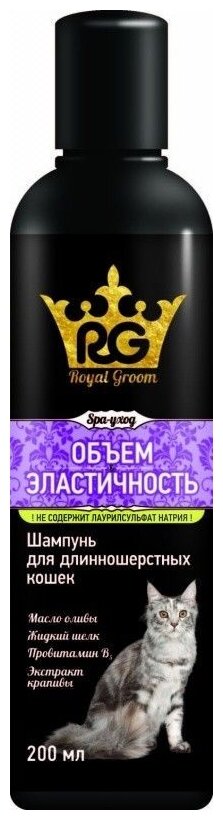 Royal Groom Apicenna (Апи-Сан) шампунь "Объем и эластичность" для длинношерстых кошек и котят, 200 мл