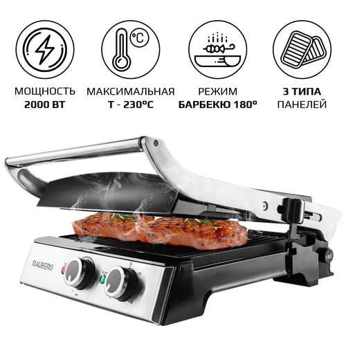 Электрогриль - вафельница Rauberg RG-070 со сменными панелями 3 в 1 многофункциональный гриль мультипекарь 2000Вт 1470000₽