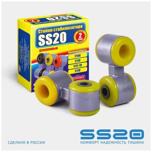 Стойка стабилизатора c полиуретановыми втулками (2 шт), SS20 SS40106