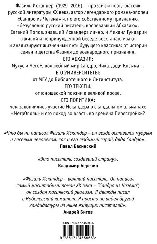 Фазиль (Попов Евгений Анатольевич, Гундарин Михаил Вячеславович) - фото №2