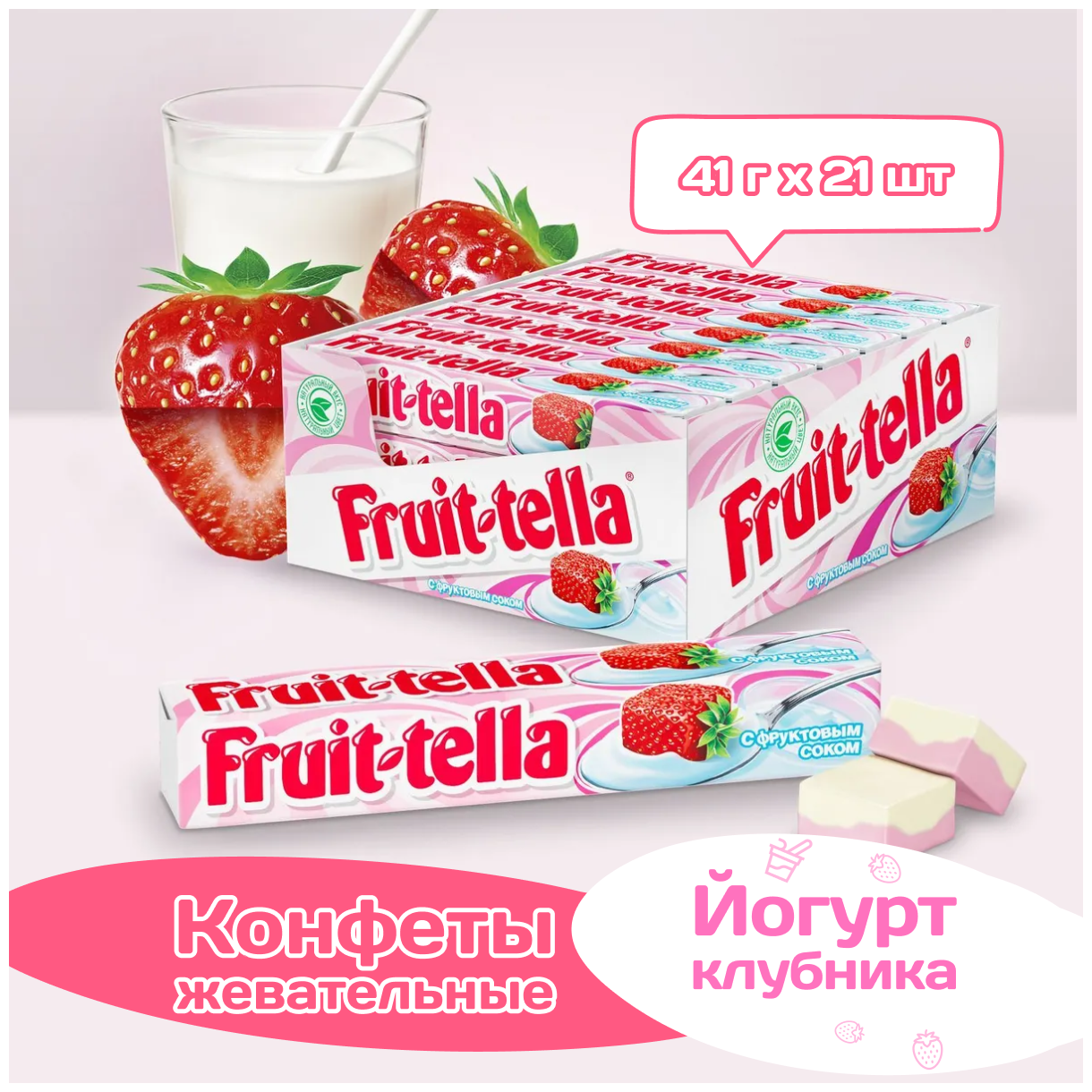 Жевательные конфеты Fruittella Клубничный Йогурт, 41 г х 21 шт - фотография № 3