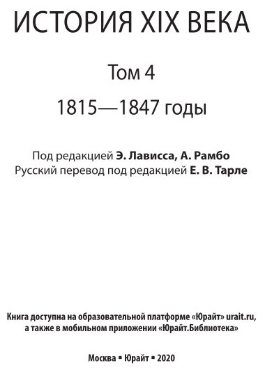 История XIX века в 8 томах. Том 4. 1815-1847 годы - фото №10