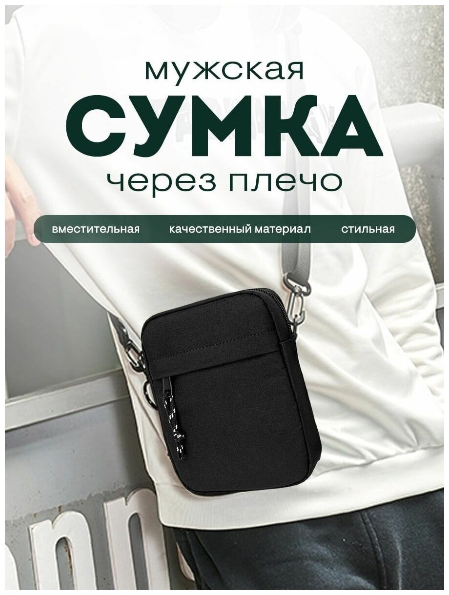 Сумка мессенджер