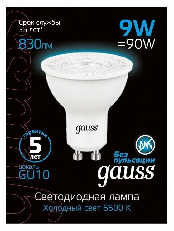 Лампа светодиодная Gauss 101506309 GU10 9W 6500K PAR16