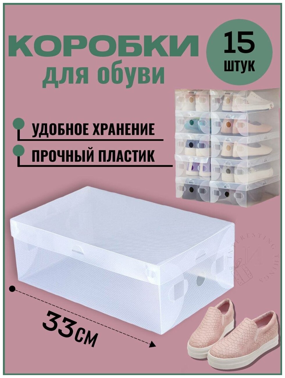 Коробки для хранения обуви пластиковые, набор пластиковых прозрачных коробок для обуви, органайзеры система хранения, 15 шт, 33х20х12 см