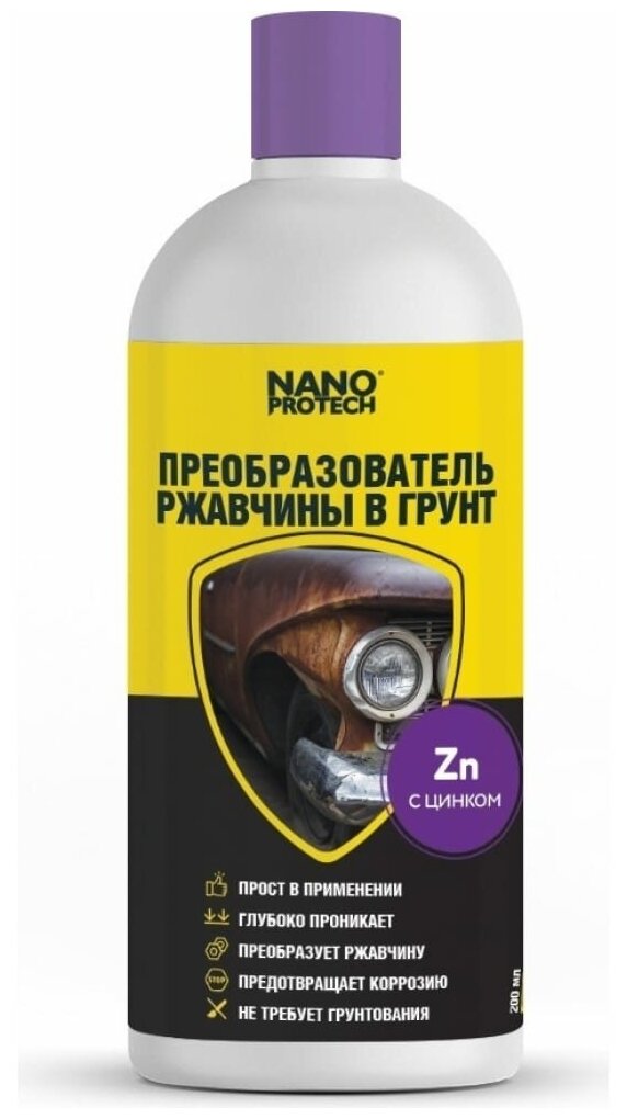 Преобразователь ржавчины в грунт NANOPROTECH 200 мл.