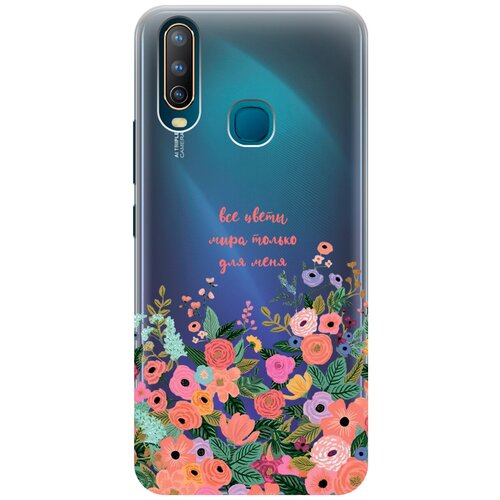 Силиконовый чехол с принтом All Flowers For You для Vivo Y17 / Y3 / Y12 / Y15 / Виво У17 силиконовый чехол с принтом locked для vivo y17 y3 y12 y15 виво у17