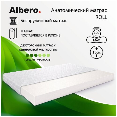 Анатомический матрас Albero ROLL, Беспружинный, 80х190 см