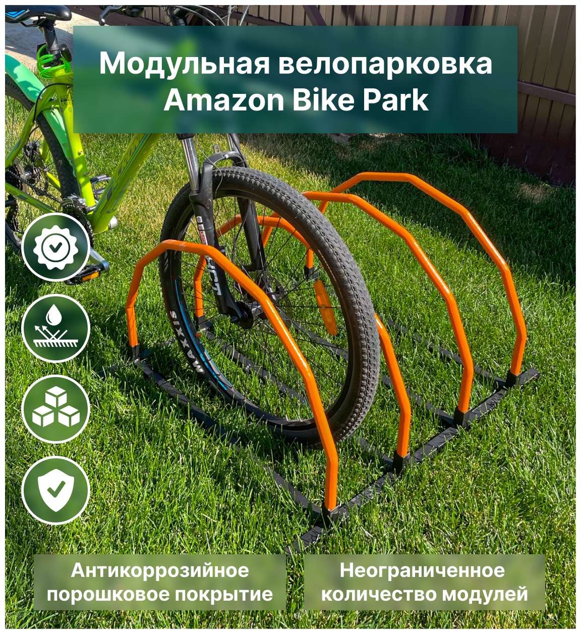 Парковка для велосипеда (велопарковка) Amazon Bike Park модульная черно-оранжевая универсальная