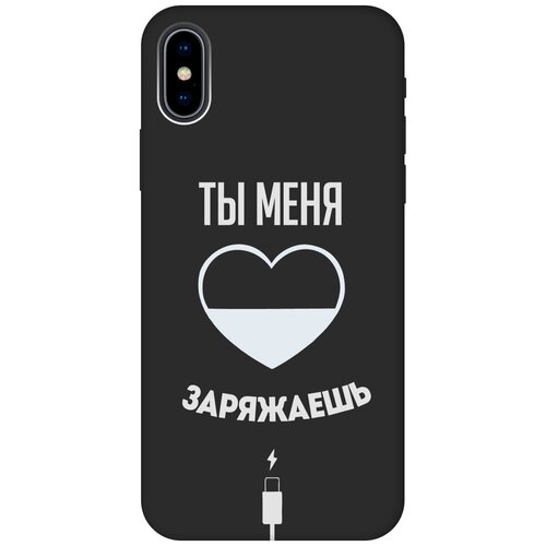 Силиконовый чехол на Apple iPhone Xs / X / Эпл Айфон Икс / Икс Эс с рисунком Love Charger W Soft Touch черный чехол книжка на apple iphone xs x эпл айфон икс икс эс с рисунком go sleep w черный