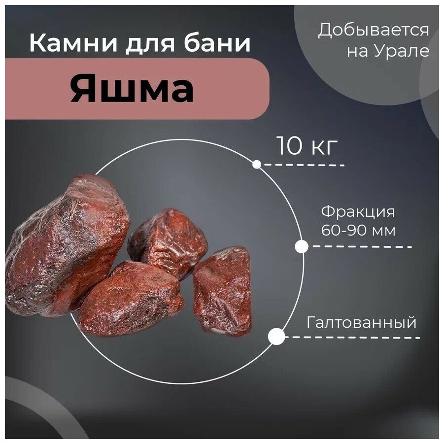 Камень для печей в баню и сауну ERKKIA "Яшма", галтованная, 10 кг. - фотография № 1