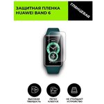 Гидрогелевая защитная пленка на экран смарт-часов Huawei Band 6 - 3 шт - изображение