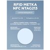 Пластиковая RFID NFC метка-наклейка NTAG213 для автоматизации (упаковка 10 штук) / электронная визитка - изображение