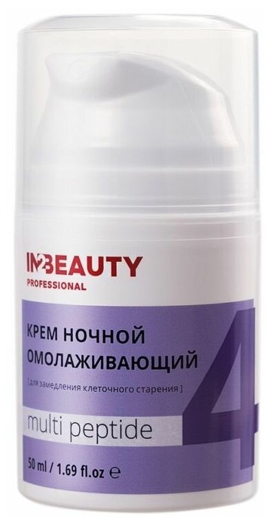 IN2BEAUTY Professional/ Крем для лица ночной с пептидами лифтинг эффект MULTI PEPTIDE, антивозрастной от морщин, для зрелой кожи, 50мл