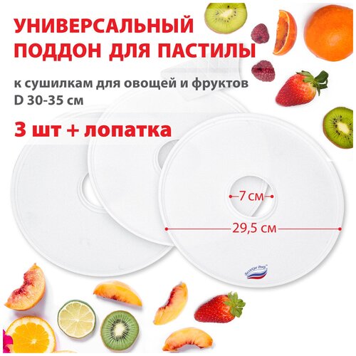 Поддон для пастилы Великие Реки ВР-0503 3штлопатка универс диаметр 295см к сушилкам для овощей и фруктов D 30-35см 840₽
