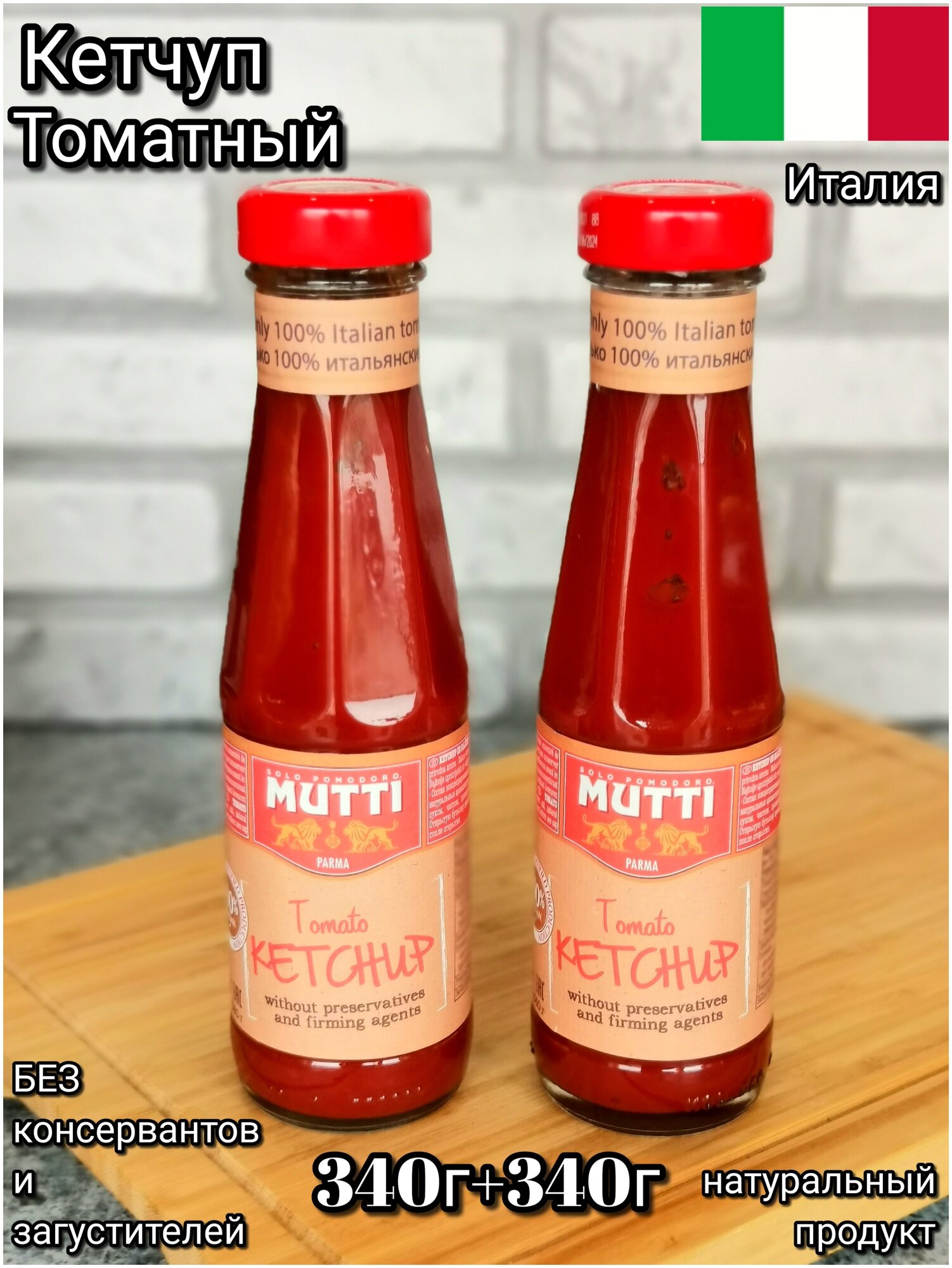 mutti томатный соус для пиццы классический фото 37
