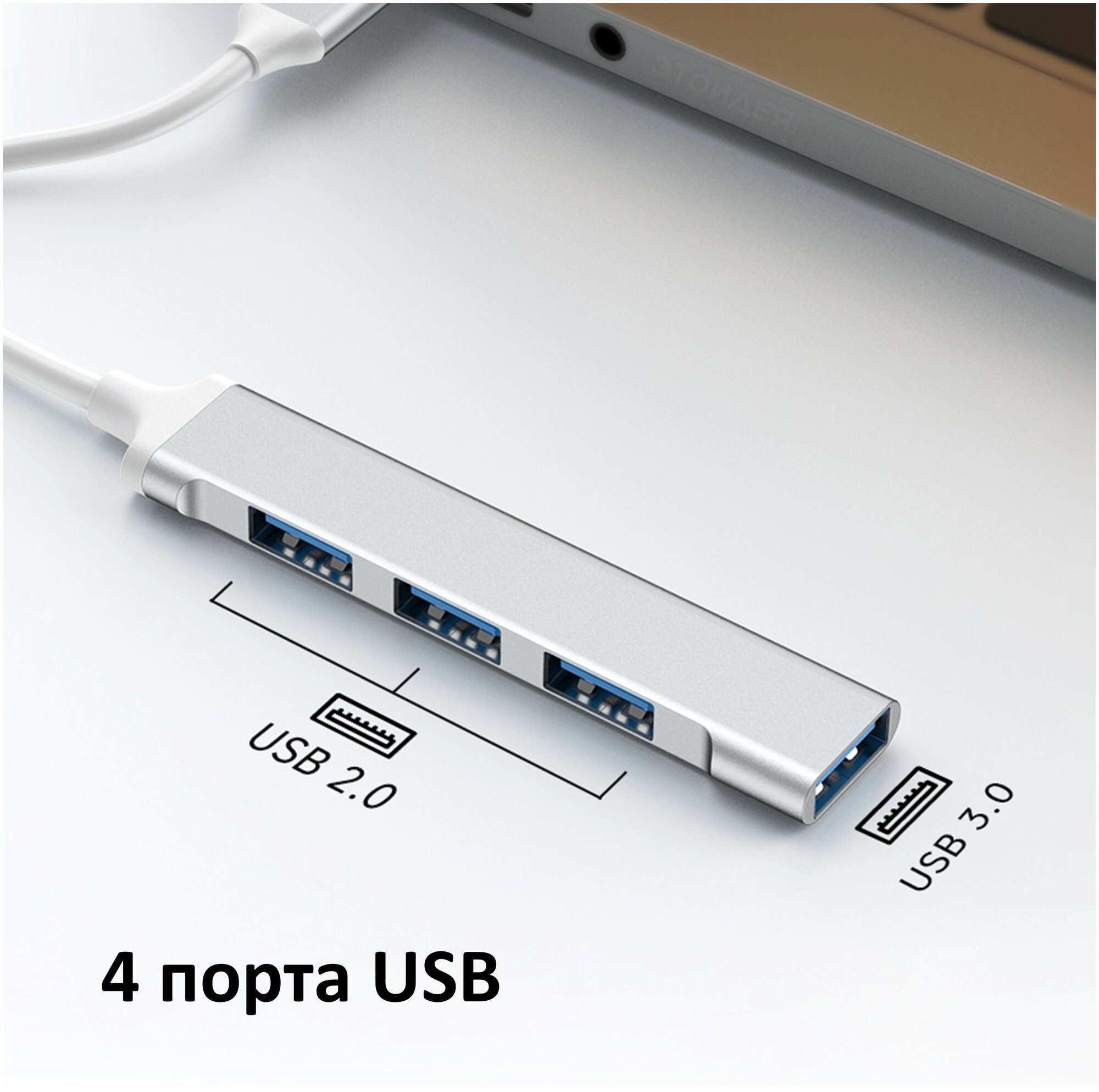 Мини USB хаб NOBUS на 4 порта (USB 3.0 и 2.0), серебристый / переходник USB-A для ноутбука