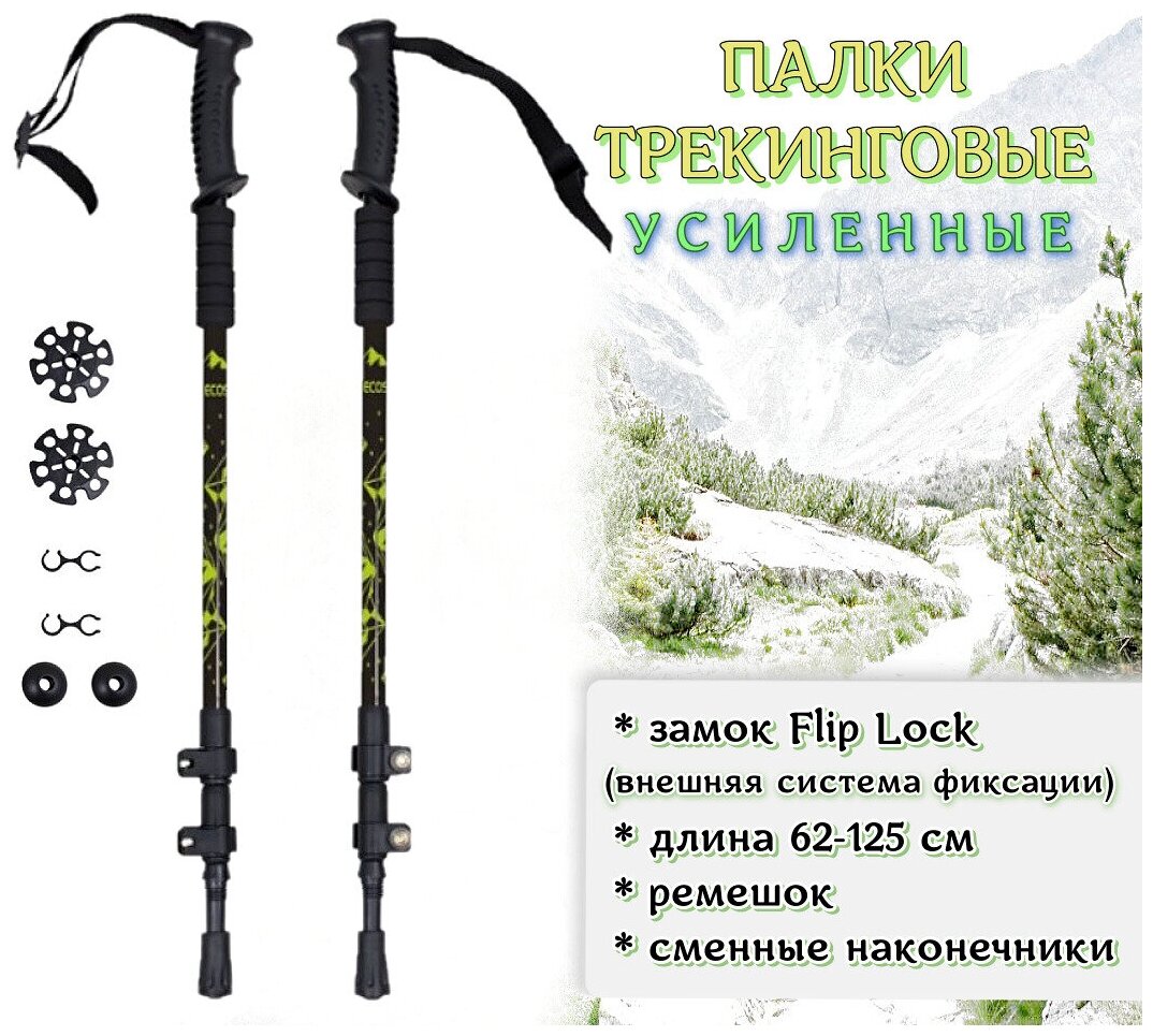 Трекинговые палки складные/ Палки для скандинавской ходьбы ECOS Trekking poles алюминиевые, замок flip-lock, ремешок, чёрные