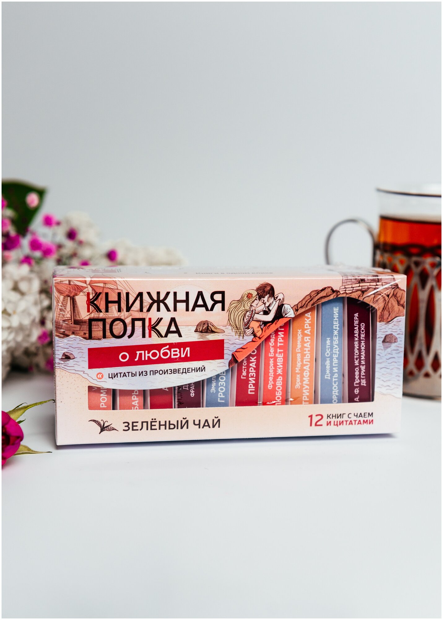 Книги в пачке чая "Книжная полка о Любви", чай подарочный зеленый - фотография № 2