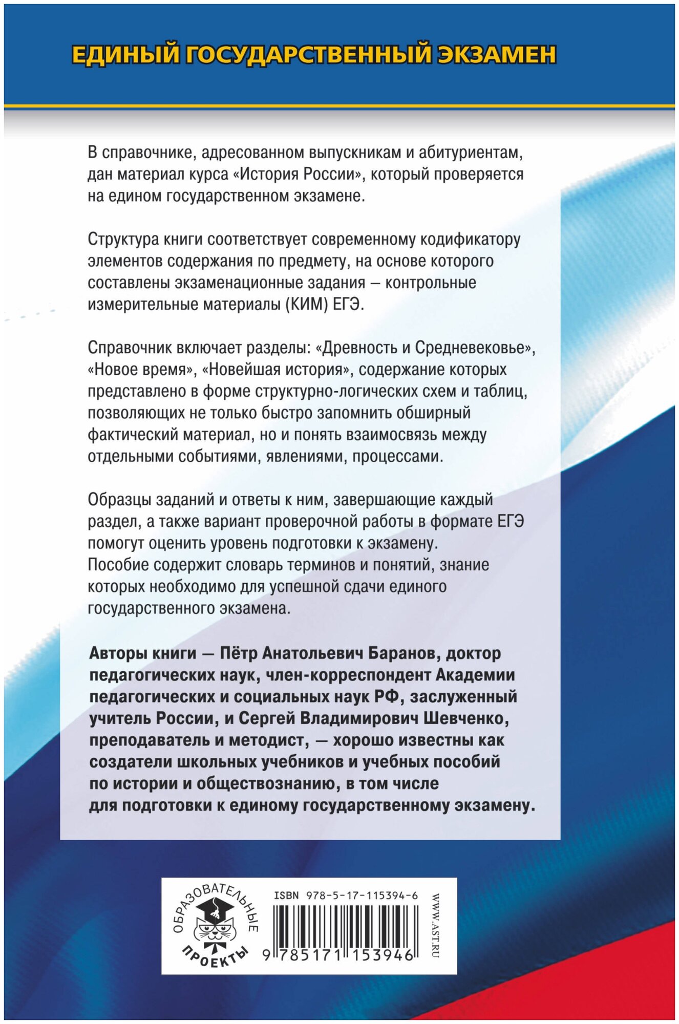 ЕГЭ. История. Новый полный справочник для подготовки к ЕГЭ - фото №2